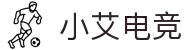 小艾电竞·(中国区)-电子竞技平台