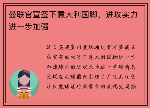 曼联官宣签下意大利国脚，进攻实力进一步加强