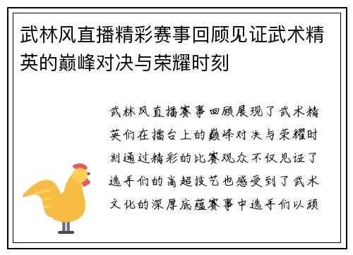 武林风直播精彩赛事回顾见证武术精英的巅峰对决与荣耀时刻