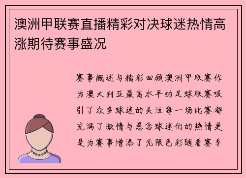 澳洲甲联赛直播精彩对决球迷热情高涨期待赛事盛况