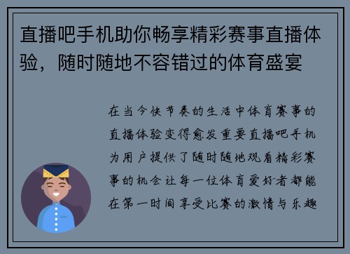 直播吧手机助你畅享精彩赛事直播体验，随时随地不容错过的体育盛宴