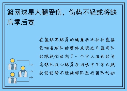 篮网球星大腿受伤，伤势不轻或将缺席季后赛