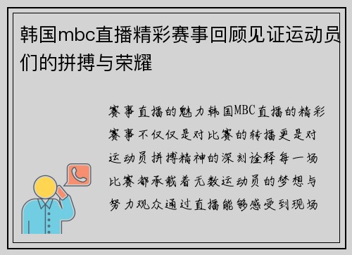 韩国mbc直播精彩赛事回顾见证运动员们的拼搏与荣耀