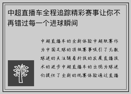 中超直播车全程追踪精彩赛事让你不再错过每一个进球瞬间