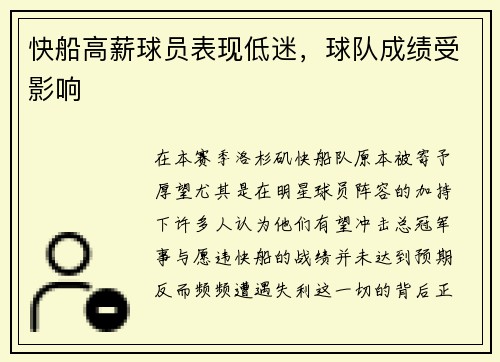 快船高薪球员表现低迷，球队成绩受影响