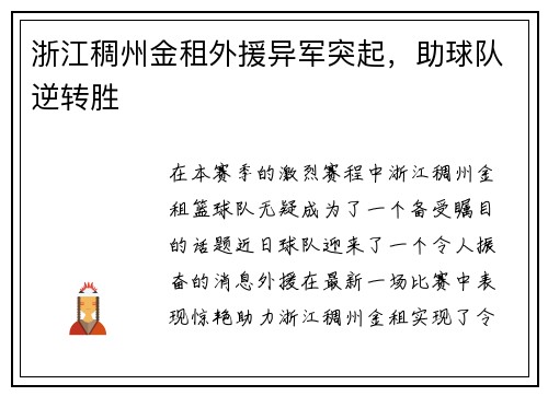 浙江稠州金租外援异军突起，助球队逆转胜